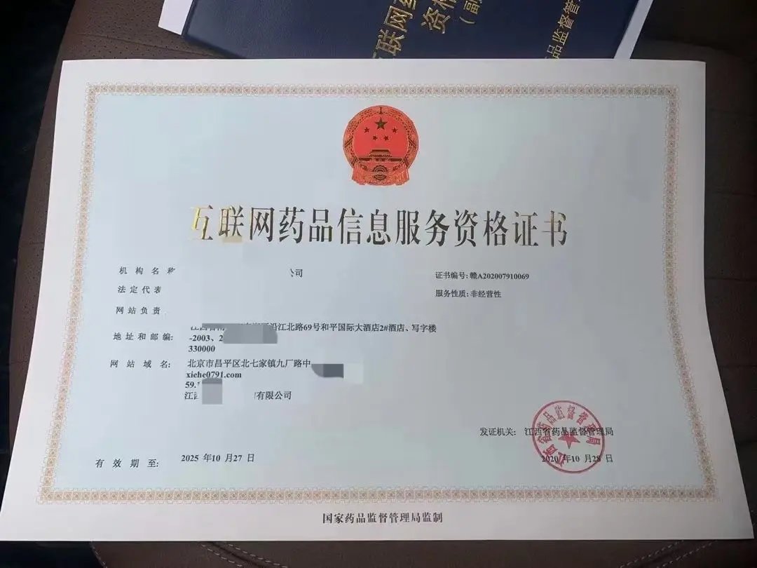 江西南昌市互聯網藥品信息咨詢證書代辦 專業服務與代賬減免雙重福利